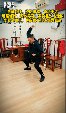 金童戲珠，純陽固精，奇絕千古地筋仙贊，奧妙無窮；實乃圣人之佳