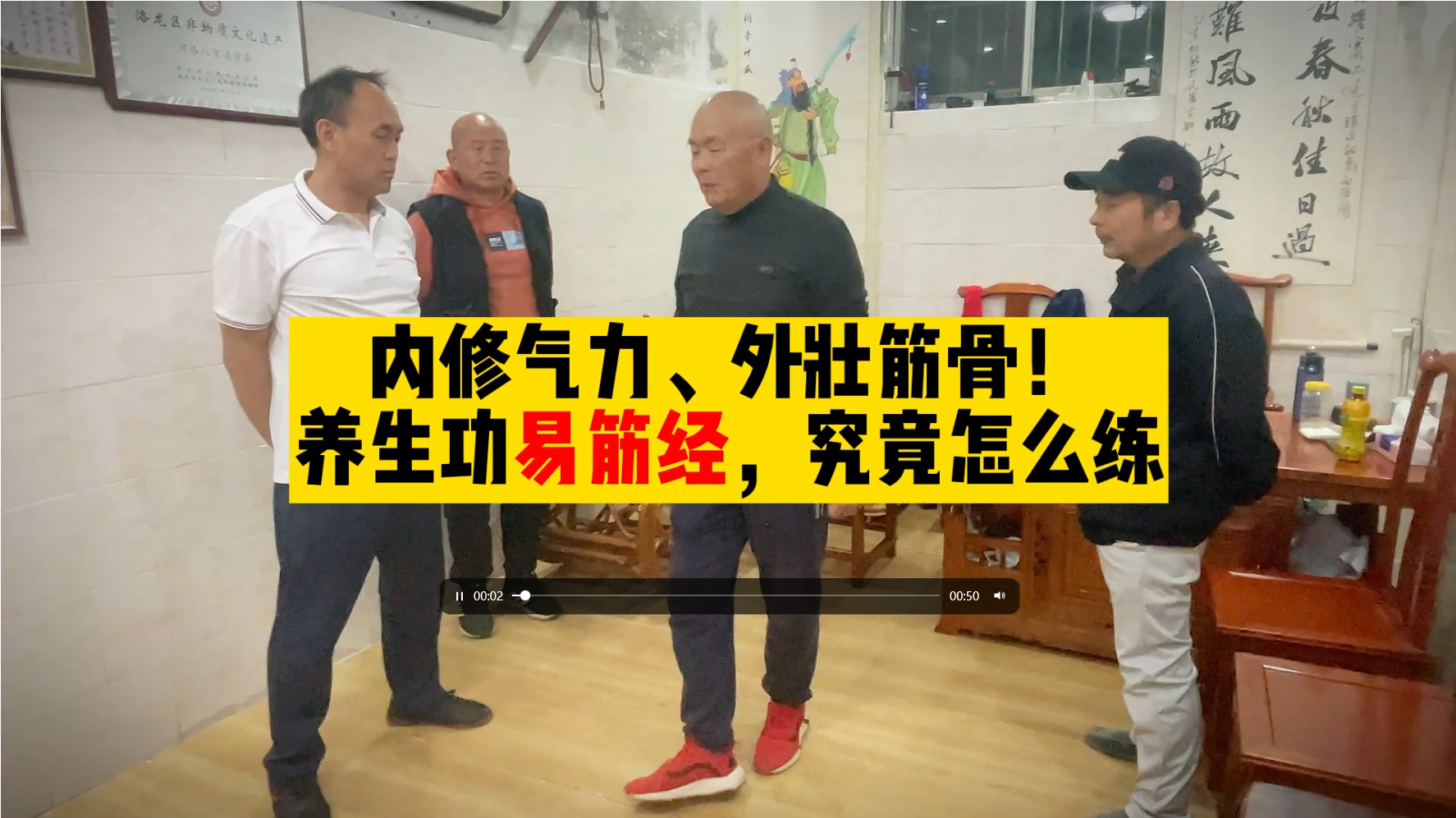 內修氣力、外壯筋骨！傳統養生功易筋經，究竟怎么練?