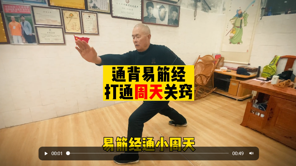 通背易筋經,打通周天關竅