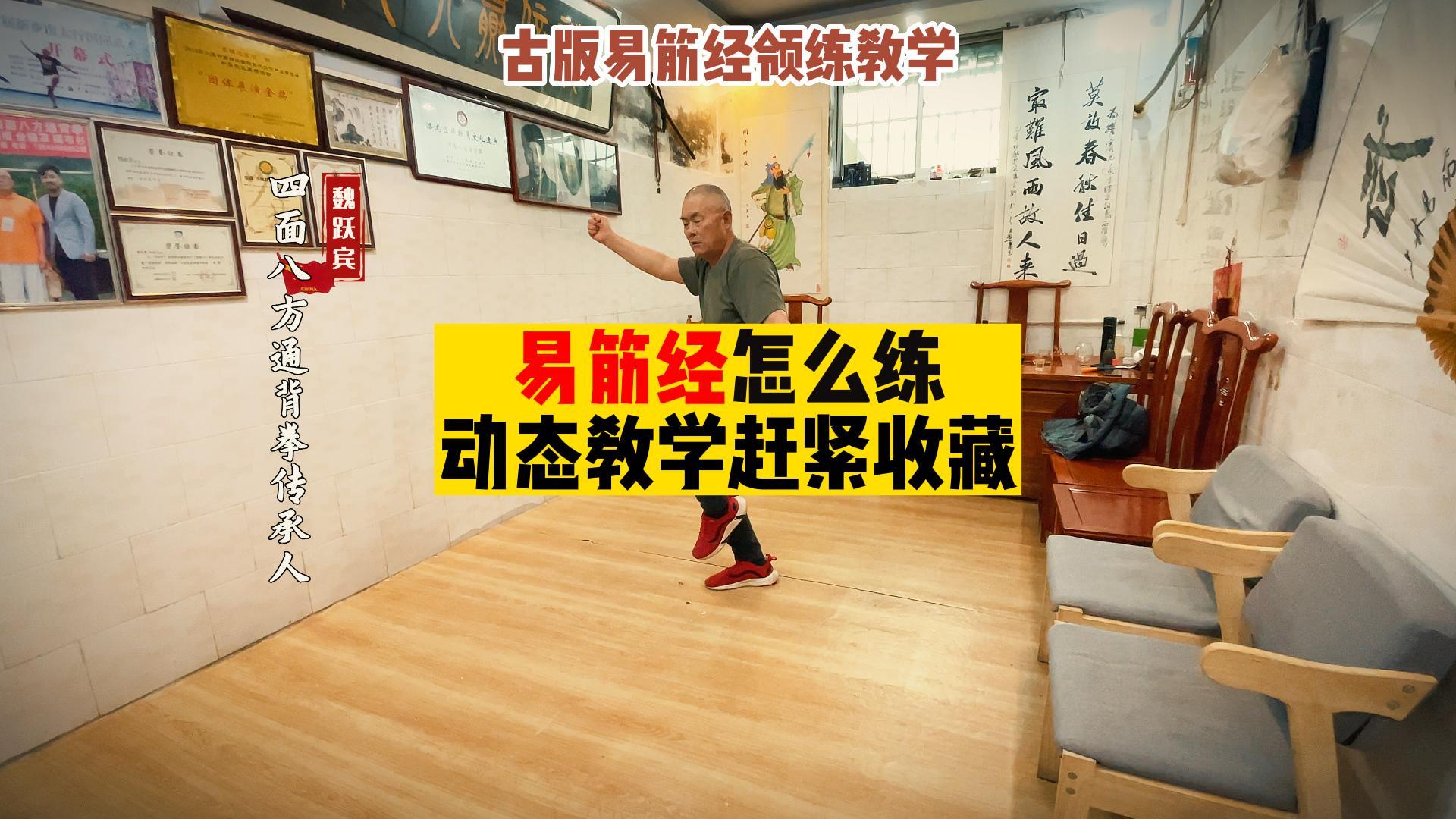 易筋經怎么練，動態教學趕緊收藏